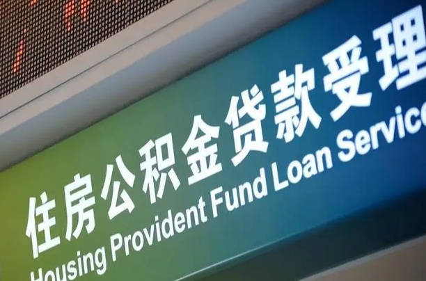 格尔木公积金提取中介联系方式（欠了很多网贷想用公积金还）